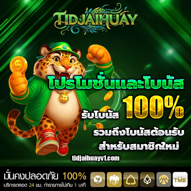 tid jai huay