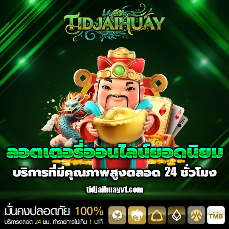 tidjaihuay โค้ด