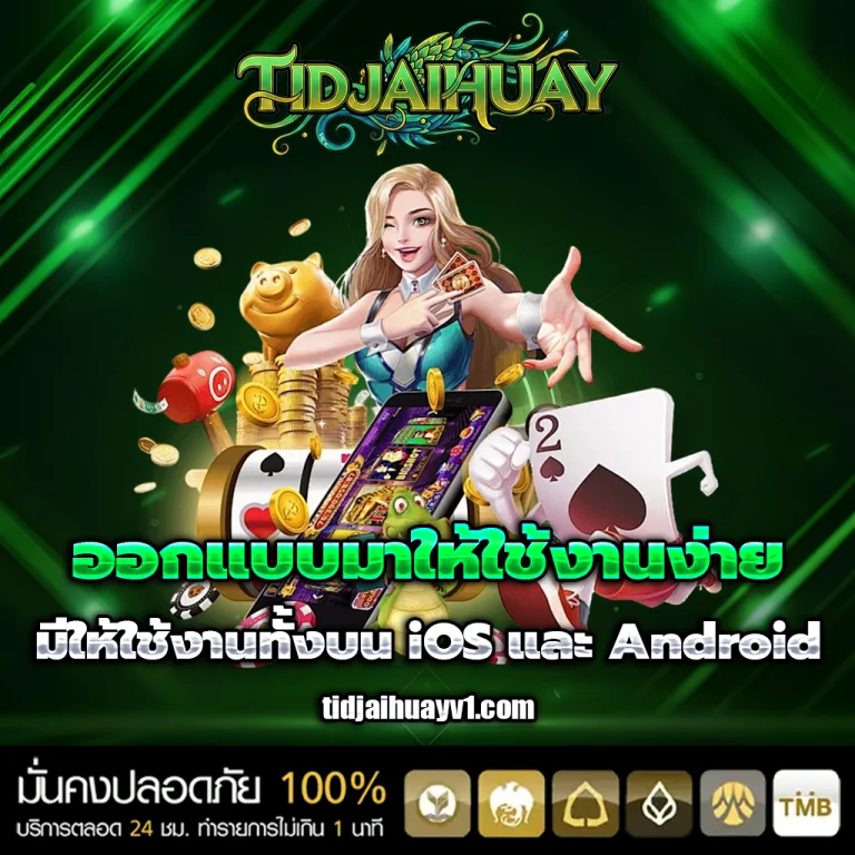 tidjaihuay ทางเข้า